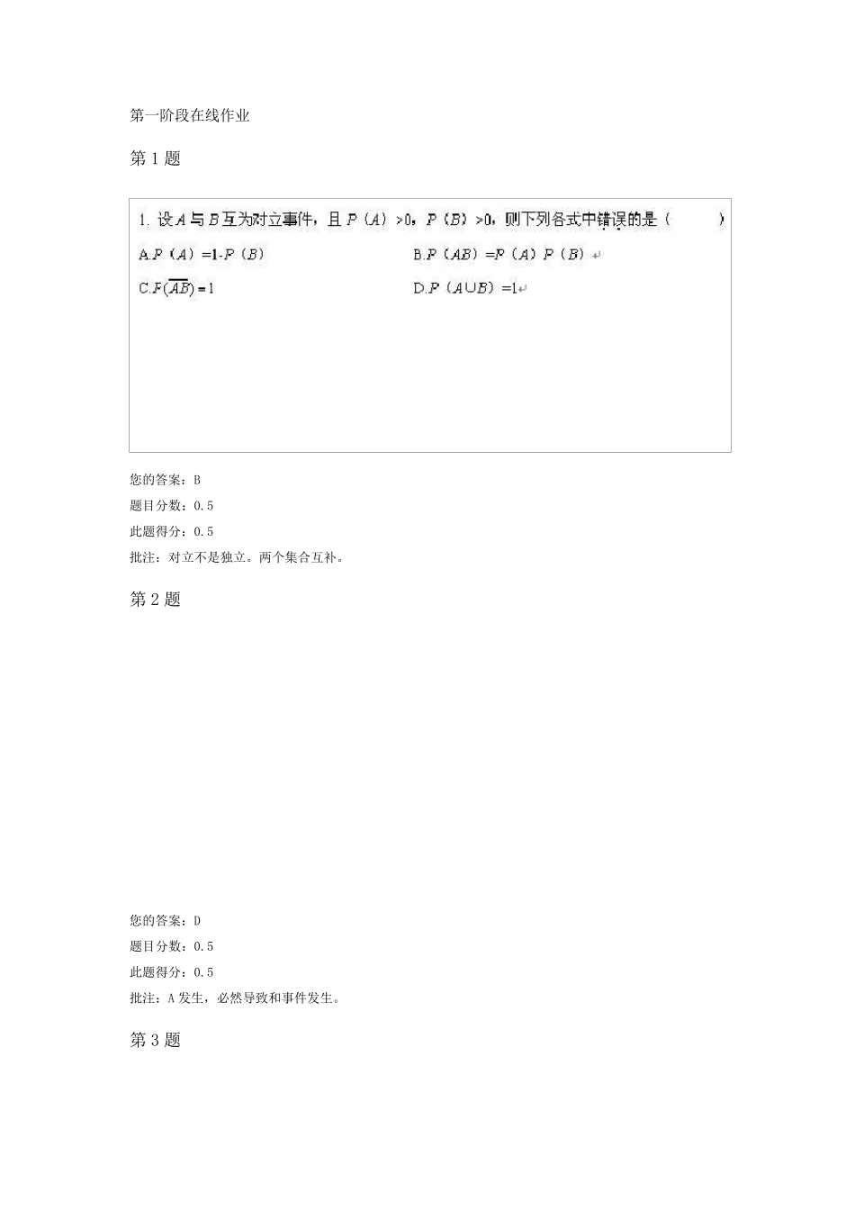 《概率论与数理统计》在线作业_第1页