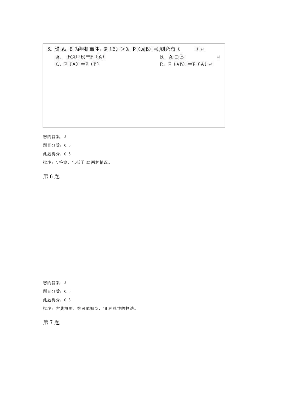 《概率论与数理统计》在线作业_第3页