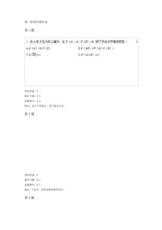 《概率论与数理统计》在线作业