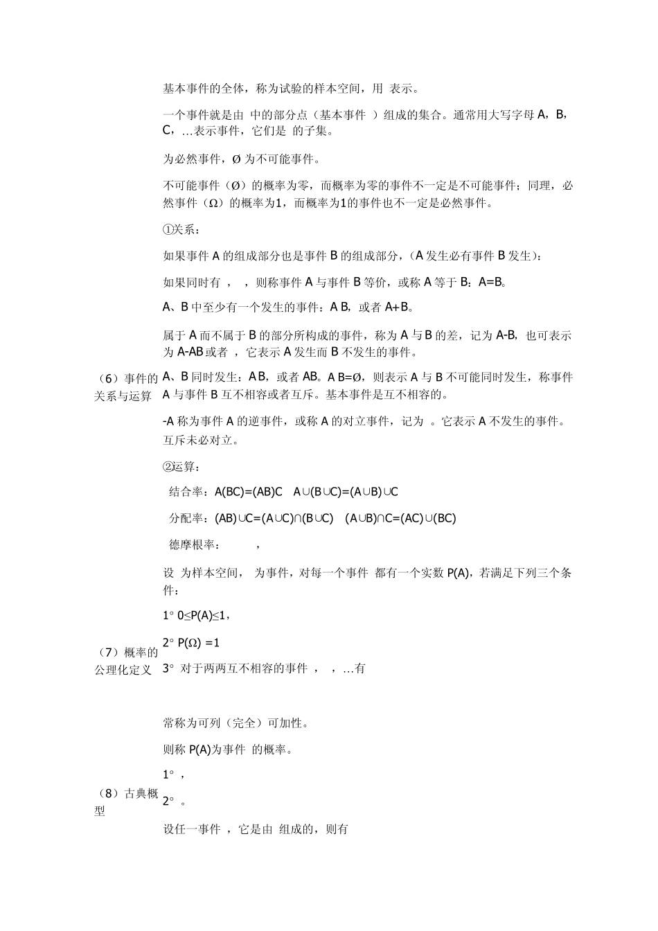 《概率论与数理统计》复习提纲_第2页
