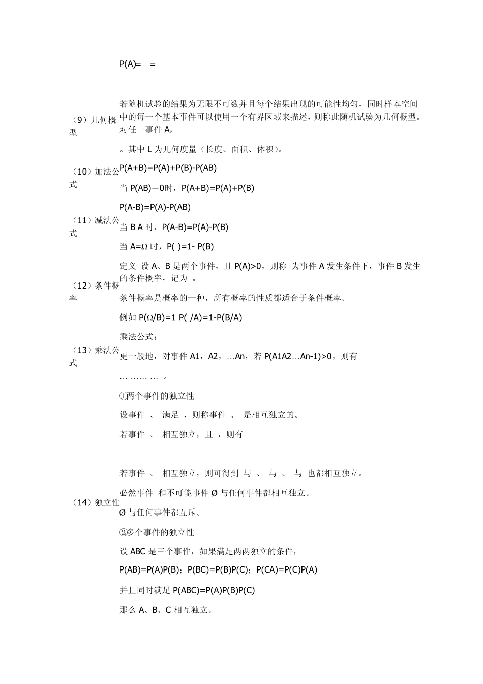 《概率论与数理统计》复习提纲_第3页