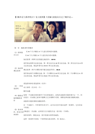 《概率论与数理统计》复习提纲