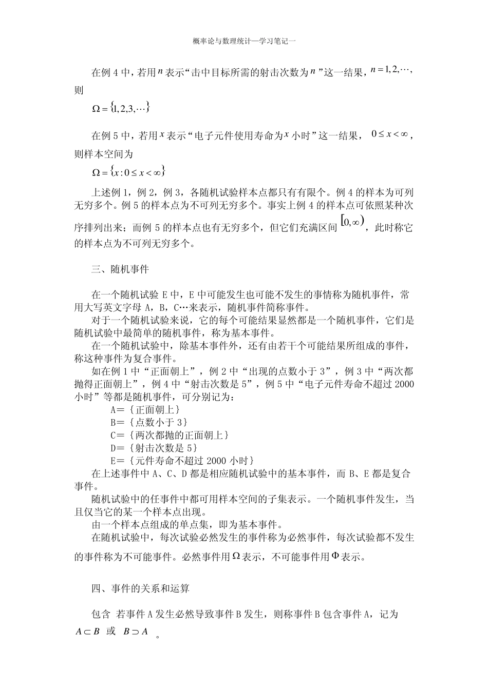 《概率论与数理统计》学习笔记一_第2页