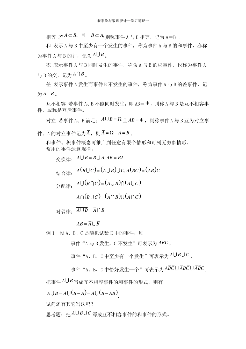 《概率论与数理统计》学习笔记一_第3页