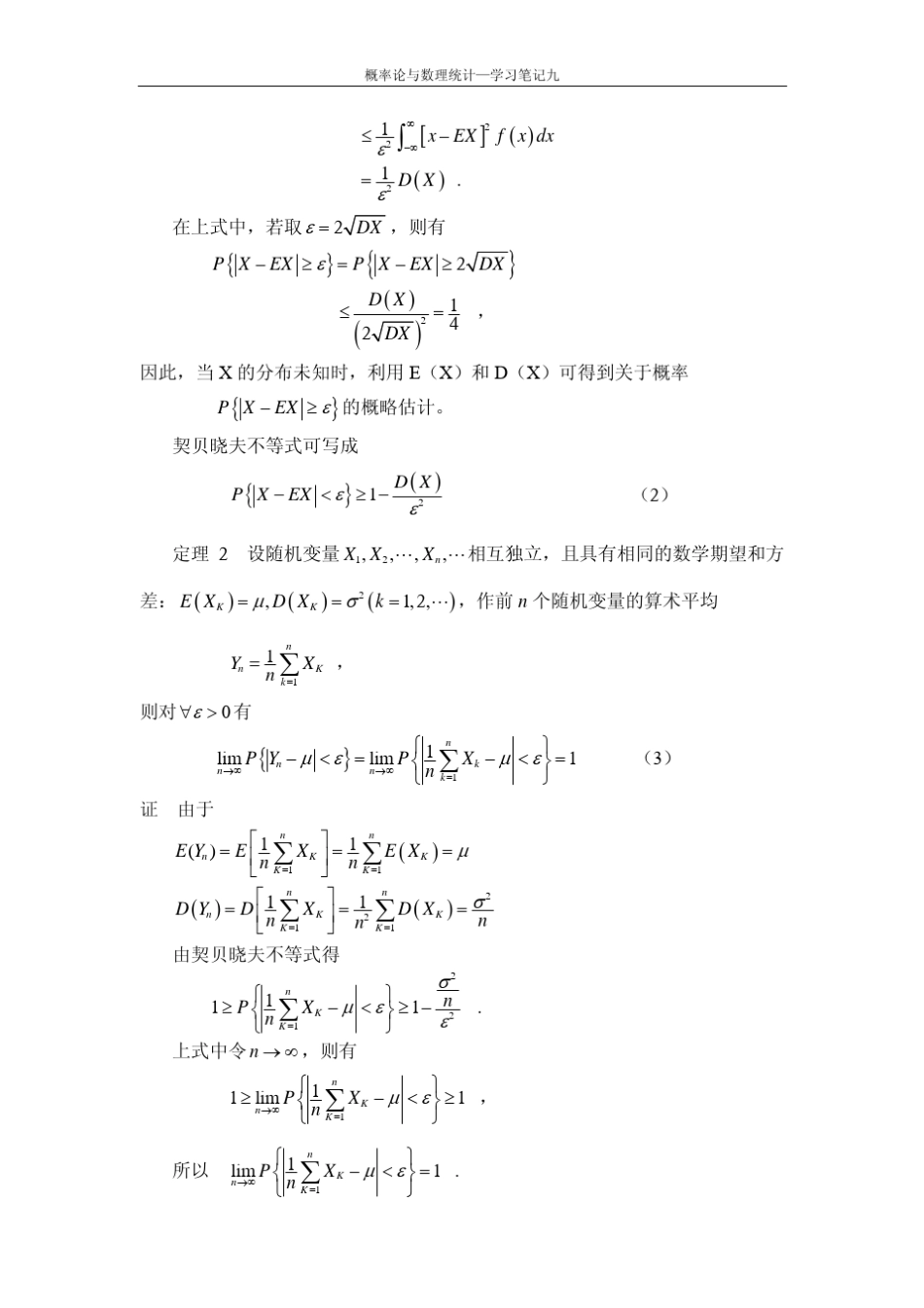 《概率论与数理统计》学习笔记九_第2页