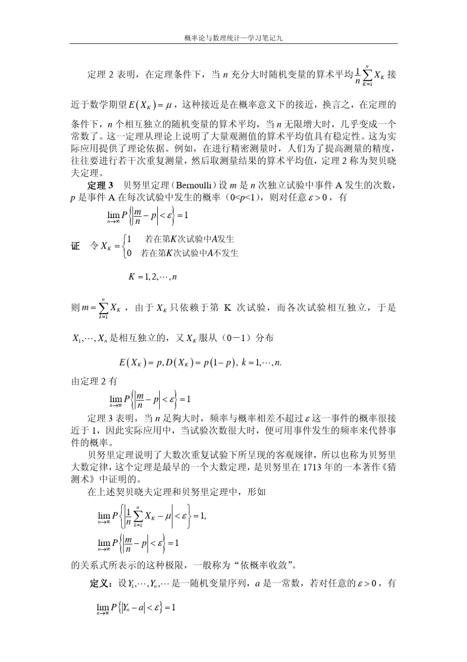 《概率论与数理统计》学习笔记九_第3页