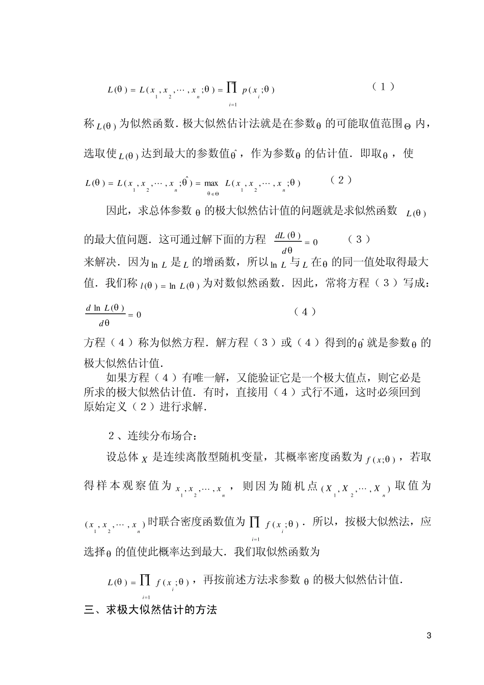 《概率论与数理统计》教案_第3页