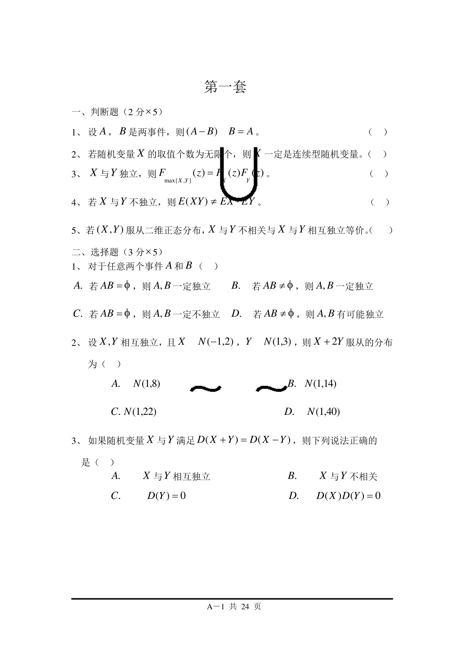 《概率论与数理统计》期末复习试卷4套+答案_第1页