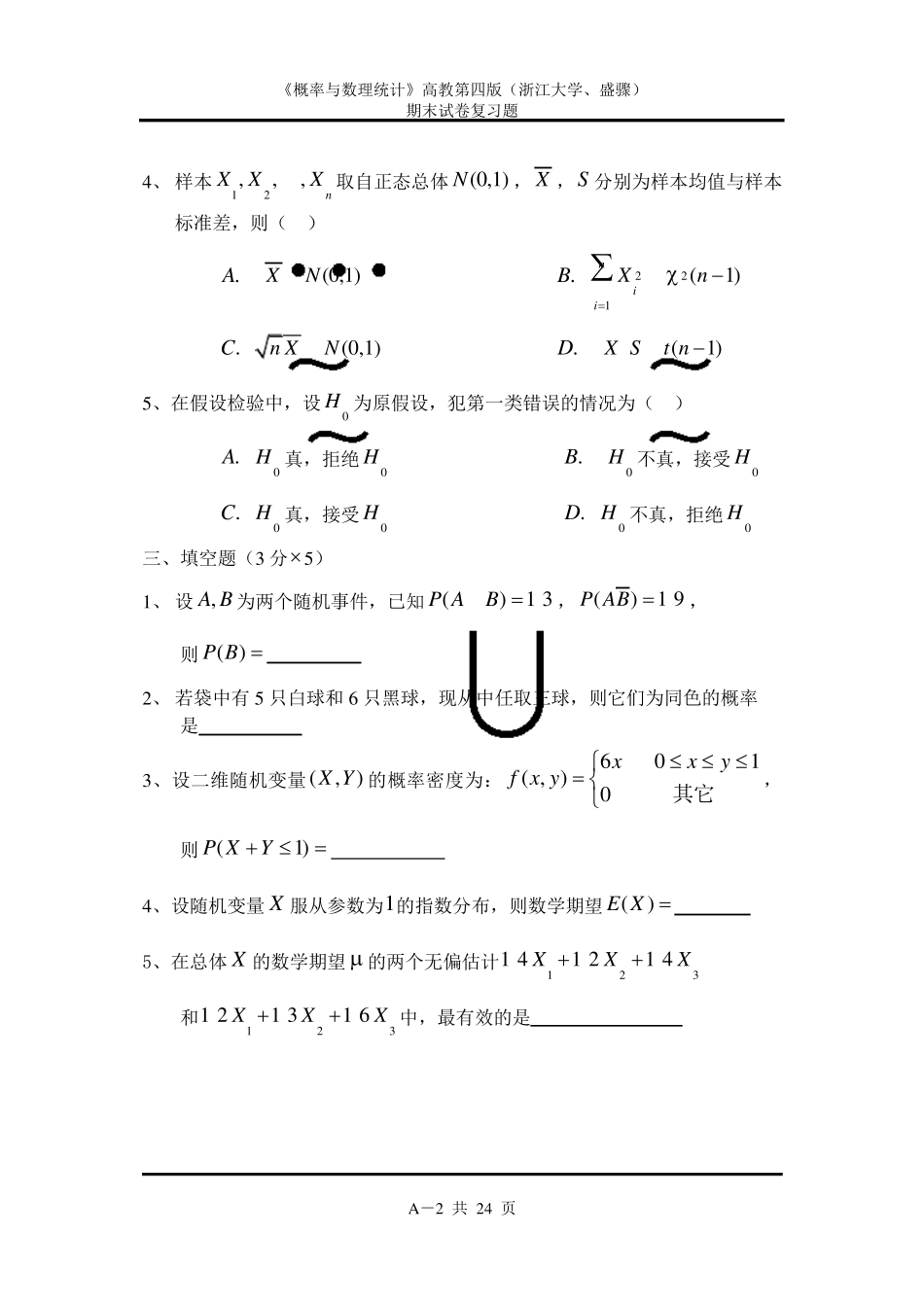 《概率论与数理统计》期末复习试卷4套+答案_第2页