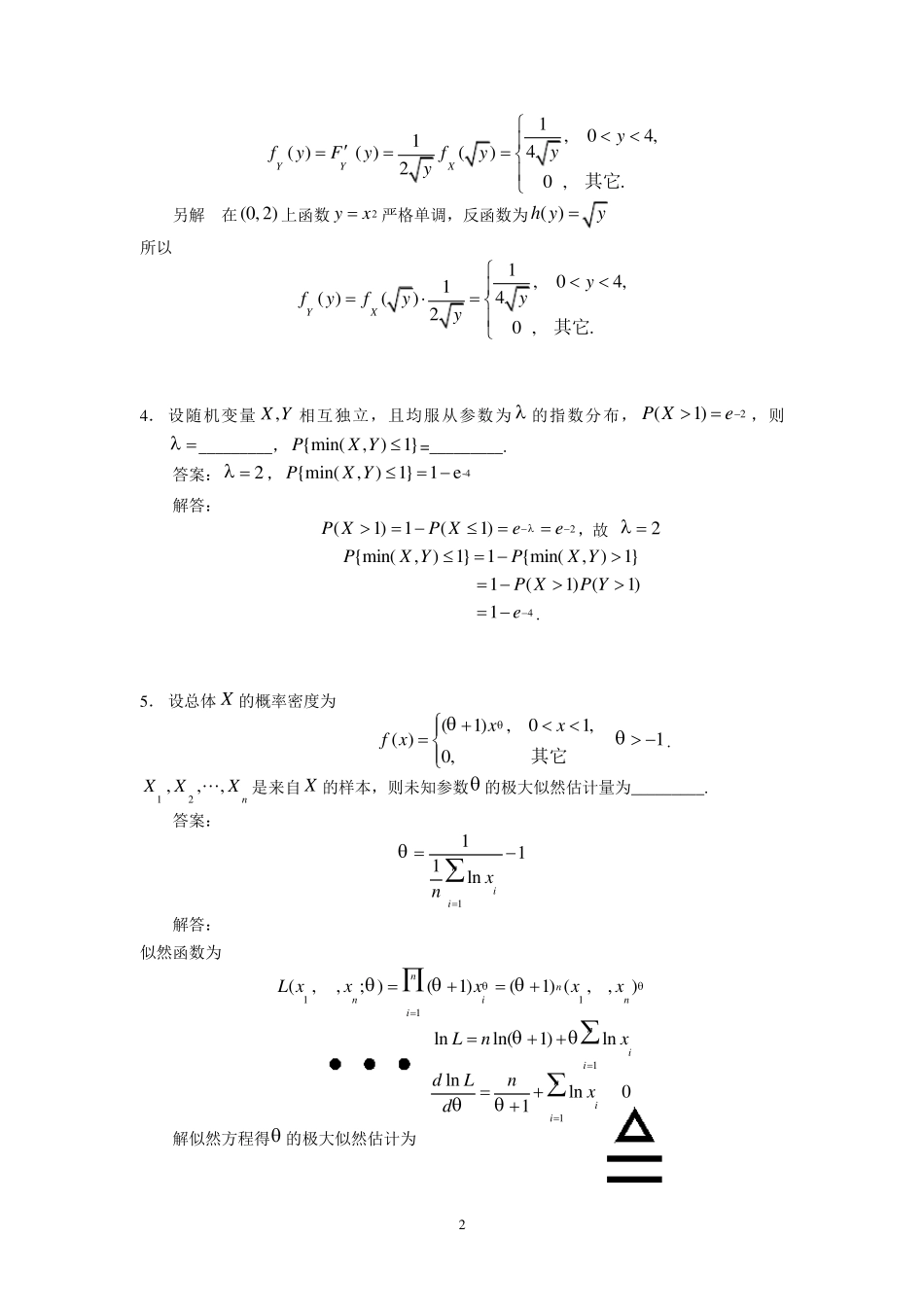 《概率论与数理统计》期末考试试题及解答_第2页
