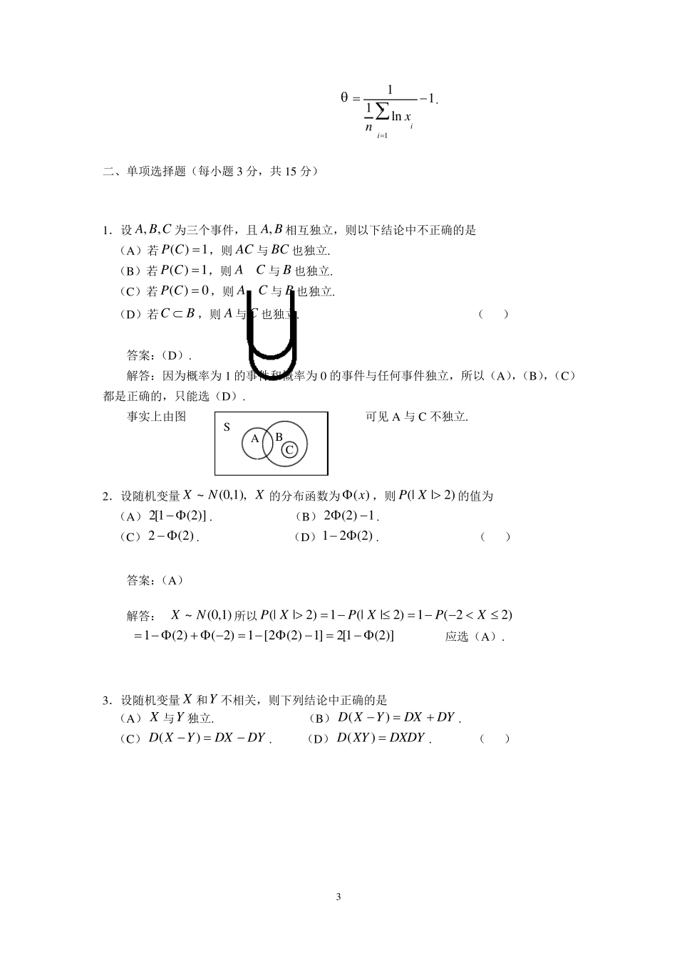 《概率论与数理统计》期末考试试题及解答_第3页