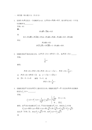 《概率论与数理统计》期末考试试题及解答