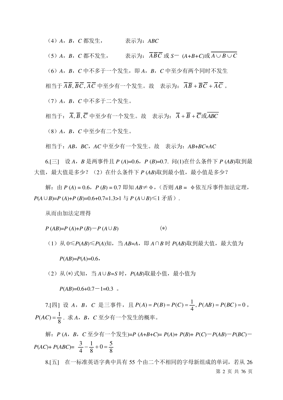 《概率论与数理统计》浙江大学第四版课后习题答案_第2页