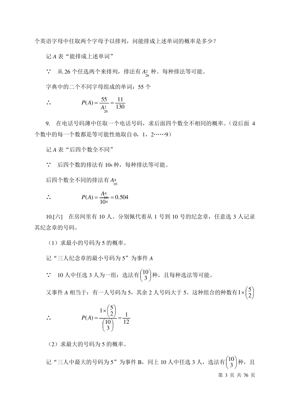 《概率论与数理统计》浙江大学第四版课后习题答案_第3页