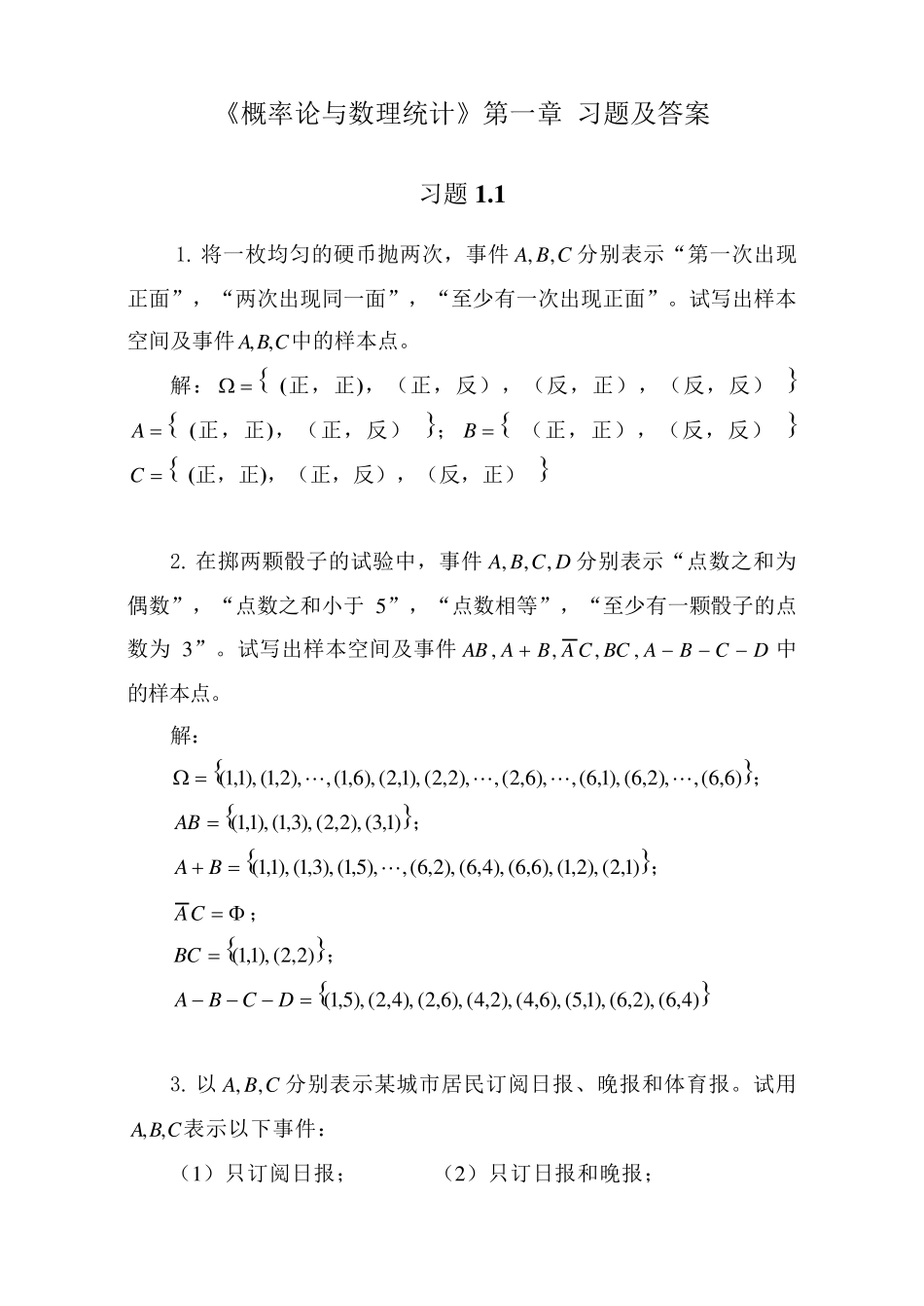 《概率论与数理统计》第一章习题及答案_第1页