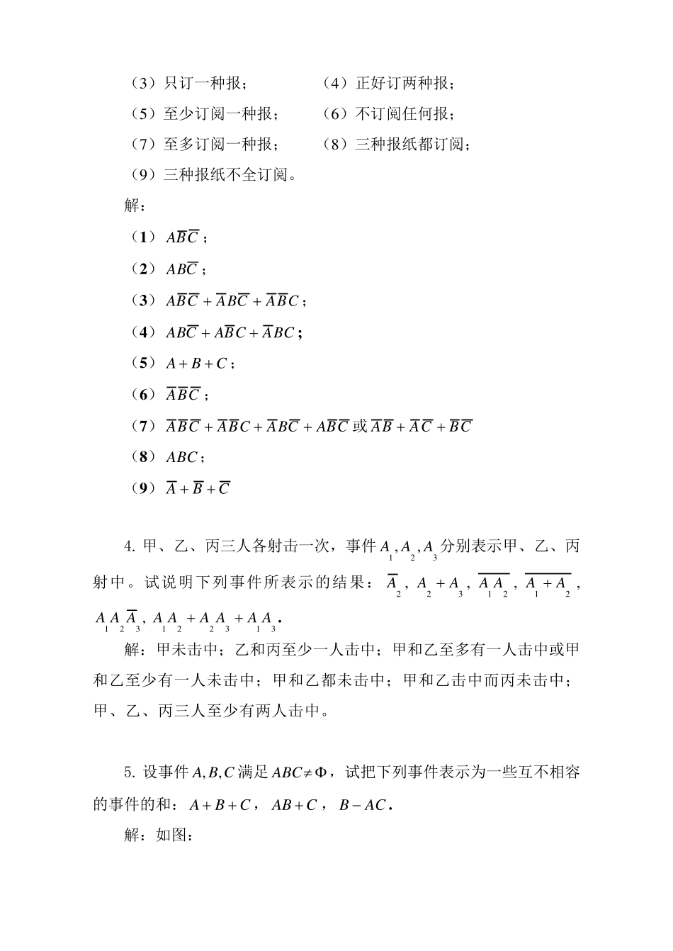 《概率论与数理统计》第一章习题及答案_第2页