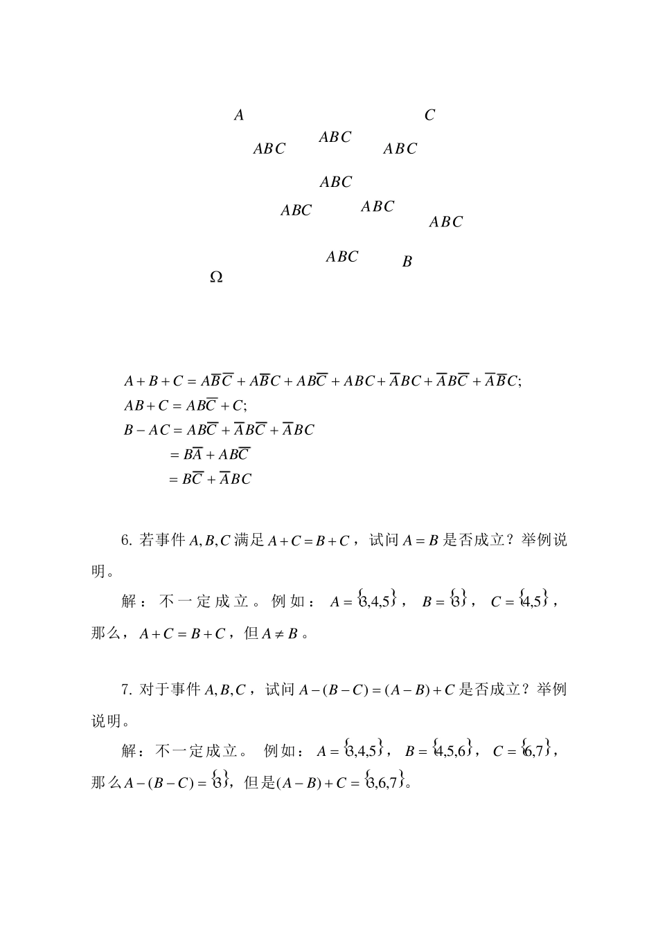 《概率论与数理统计》第一章习题及答案_第3页
