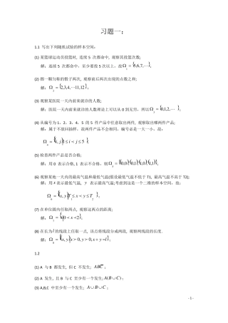 《概率论与数理统计》第三版__课后习题答案._