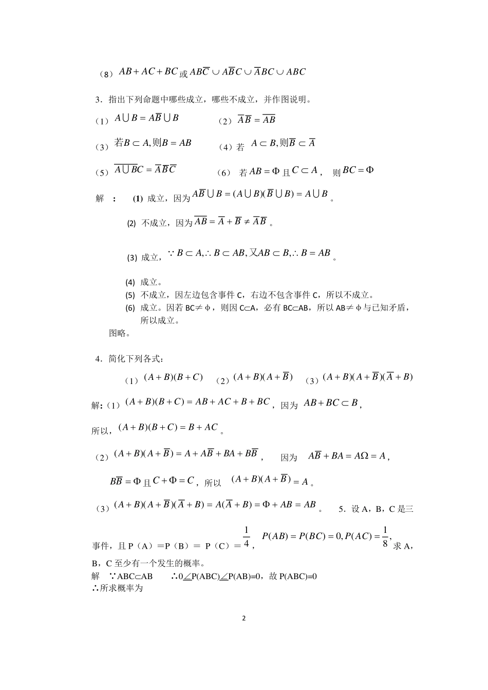 《概率论与数理统计》第三版_王松桂_科学出版社_课后习题答案_第2页