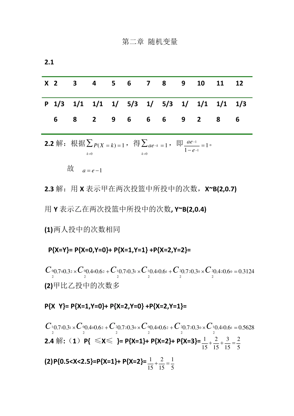 《概率论与数理统计》第三版_科学出版社_课后习题答案.__第1页