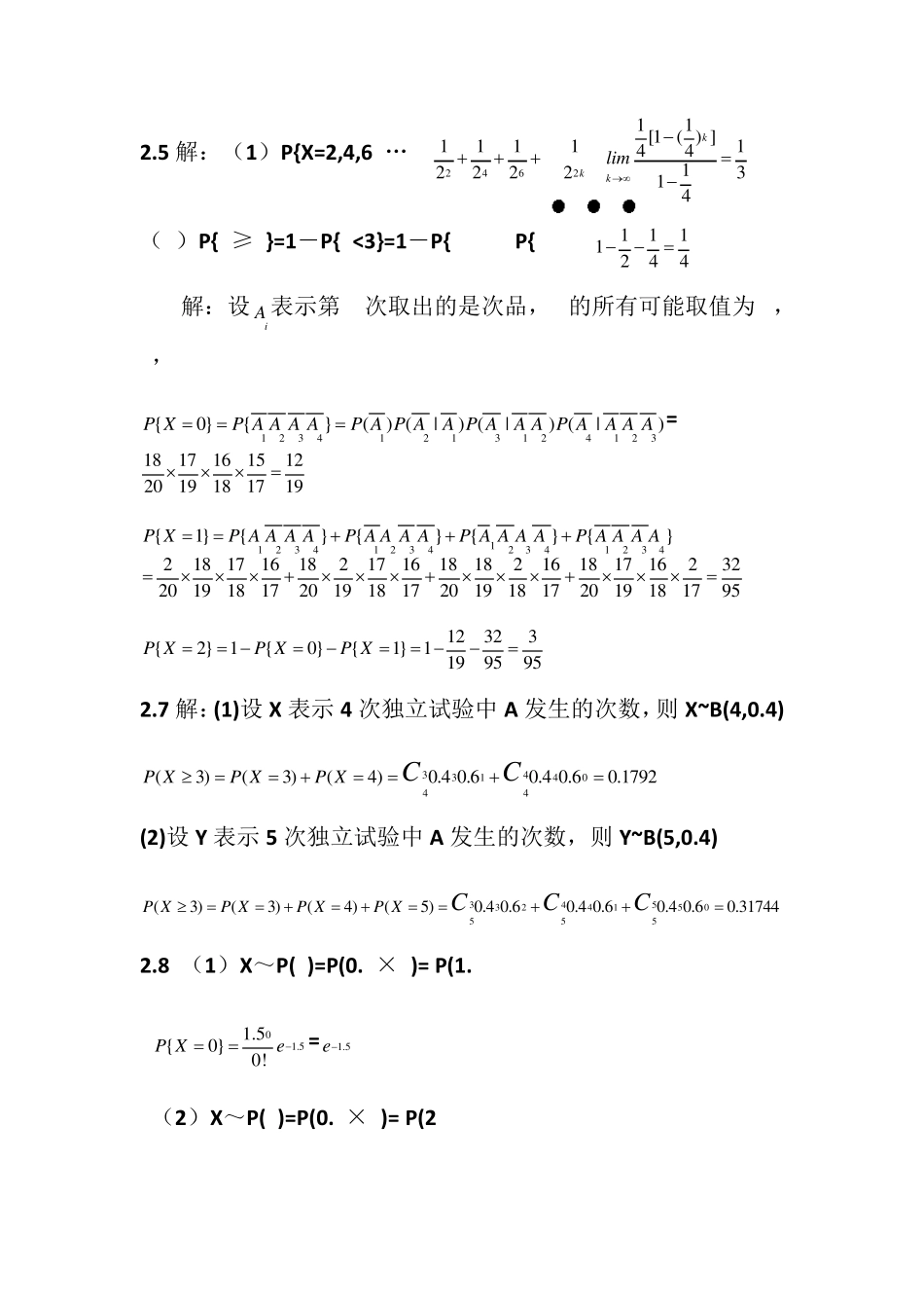 《概率论与数理统计》第三版_科学出版社_课后习题答案.__第2页