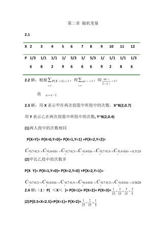 《概率论与数理统计》第三版_科学出版社_课后习题答案._
