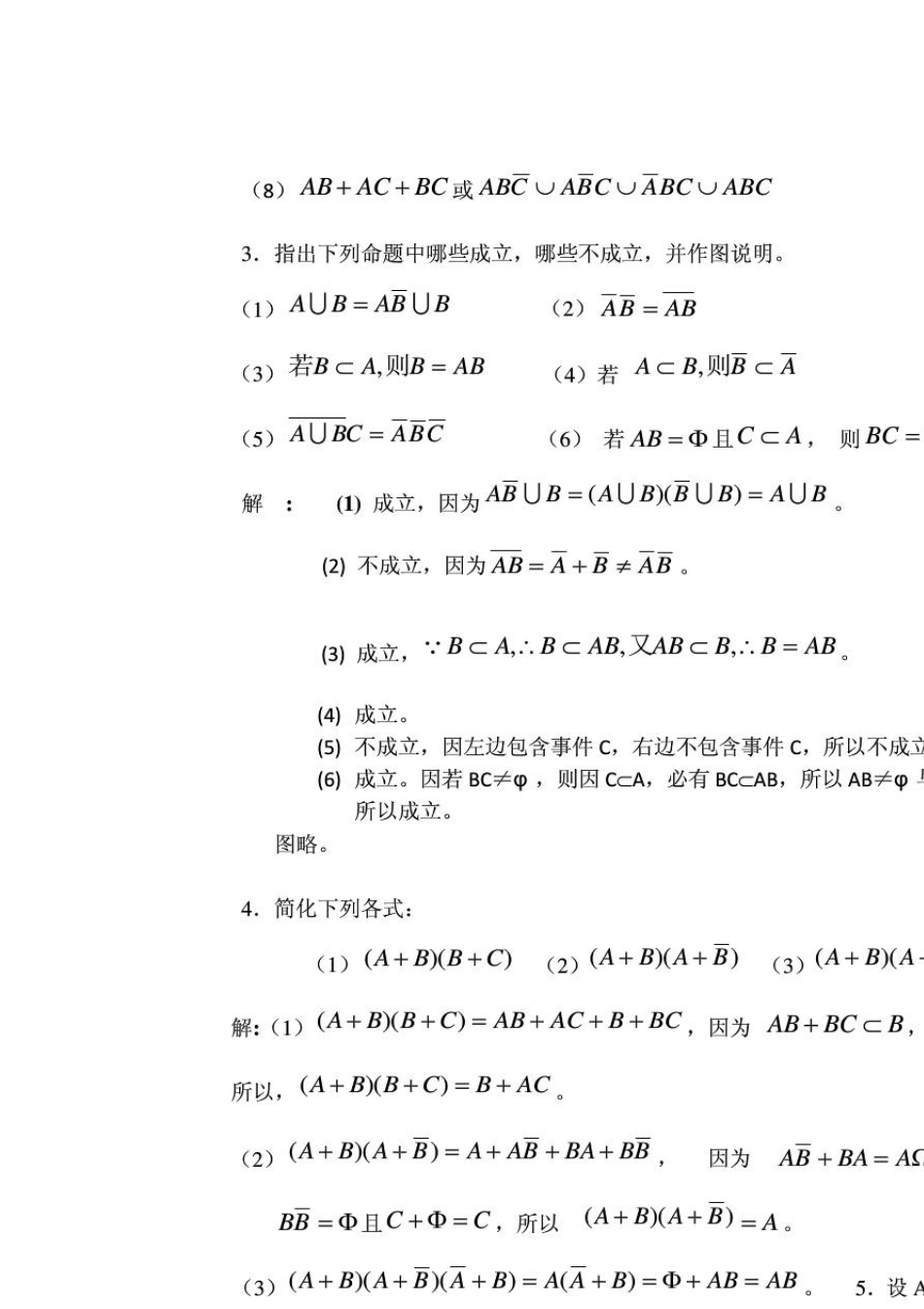 《概率论与数理统计》第三版_王松桂_科学出版社_课后习题答案免费_第2页