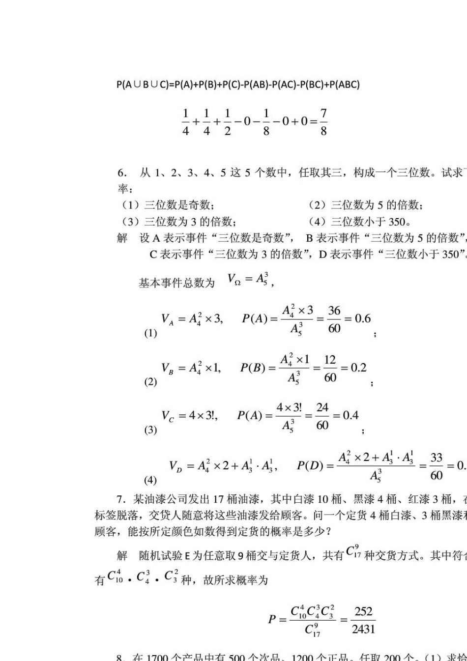 《概率论与数理统计》第三版_王松桂_科学出版社_课后习题答案免费_第3页