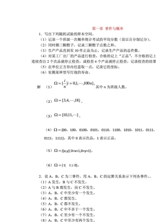 《概率论与数理统计》第三版_王松桂_科学出版社_课后习题答案免费