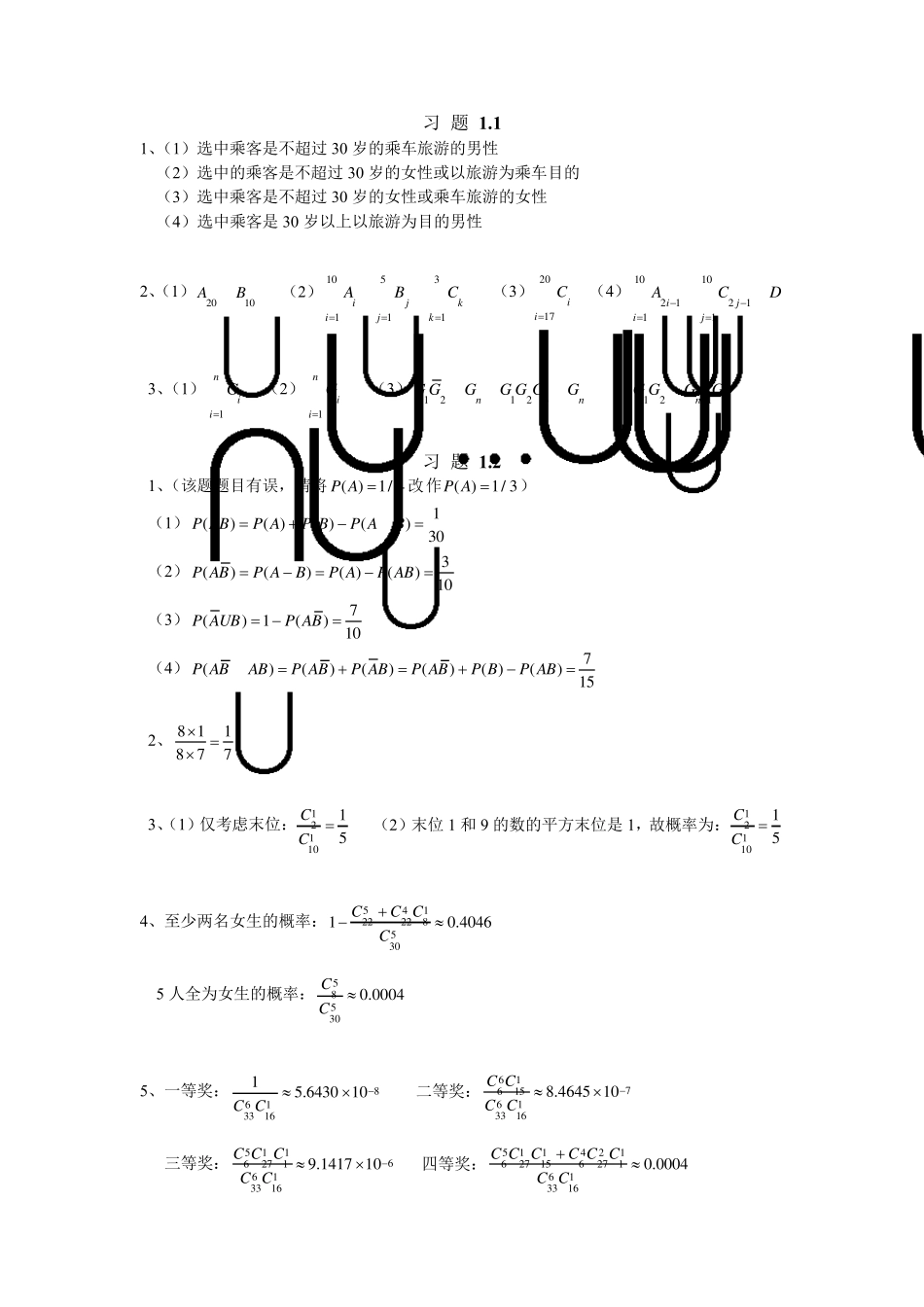 《概率论与数理统计》答案_第1页