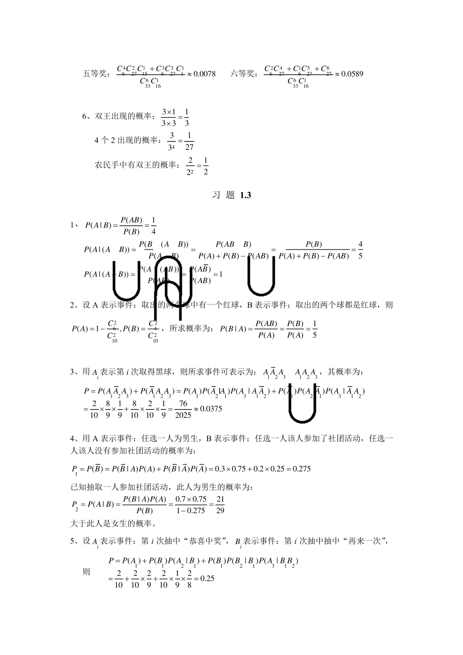 《概率论与数理统计》答案_第2页