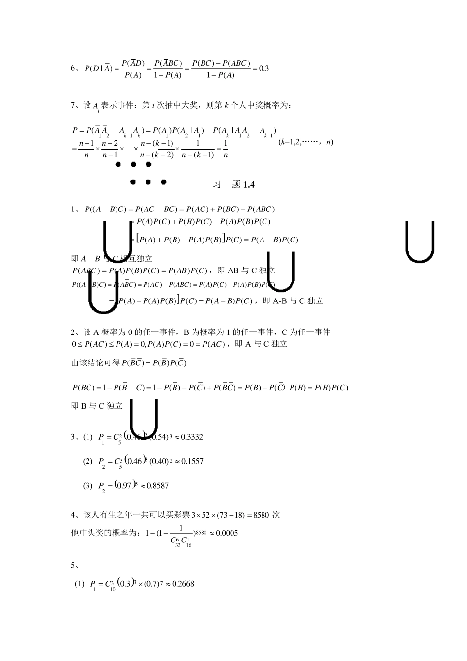 《概率论与数理统计》答案_第3页
