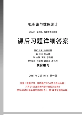 《概率论与数理统计》第三版课后习题详细答案