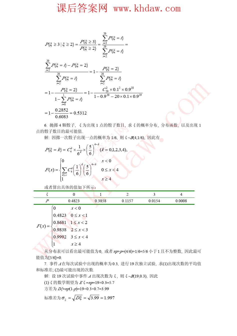 《概率论与数理统计》袁荫棠中国人民大学出版社课后答案概率论第四章_第2页