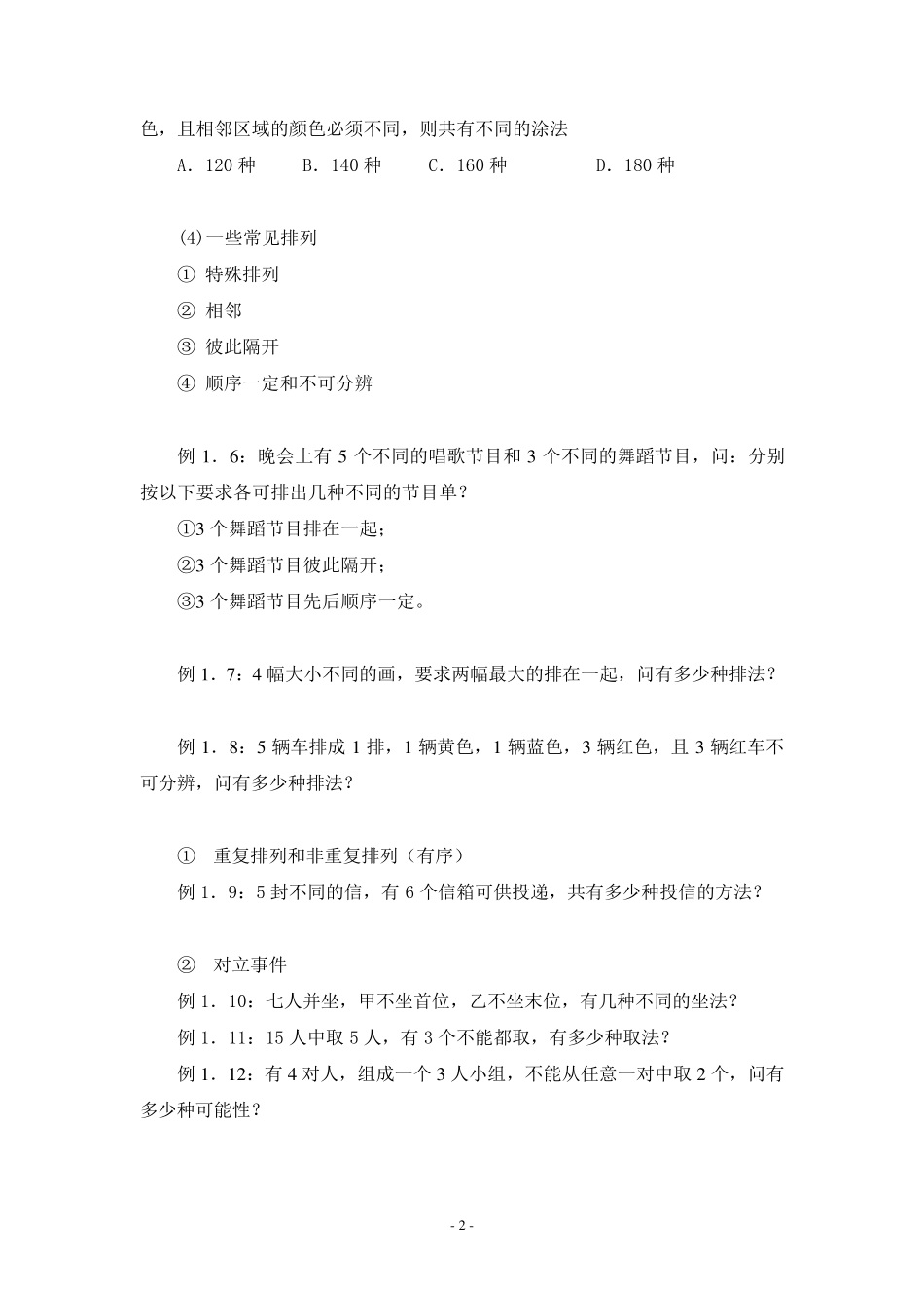 《概率论与数理统计》讲义_第2页