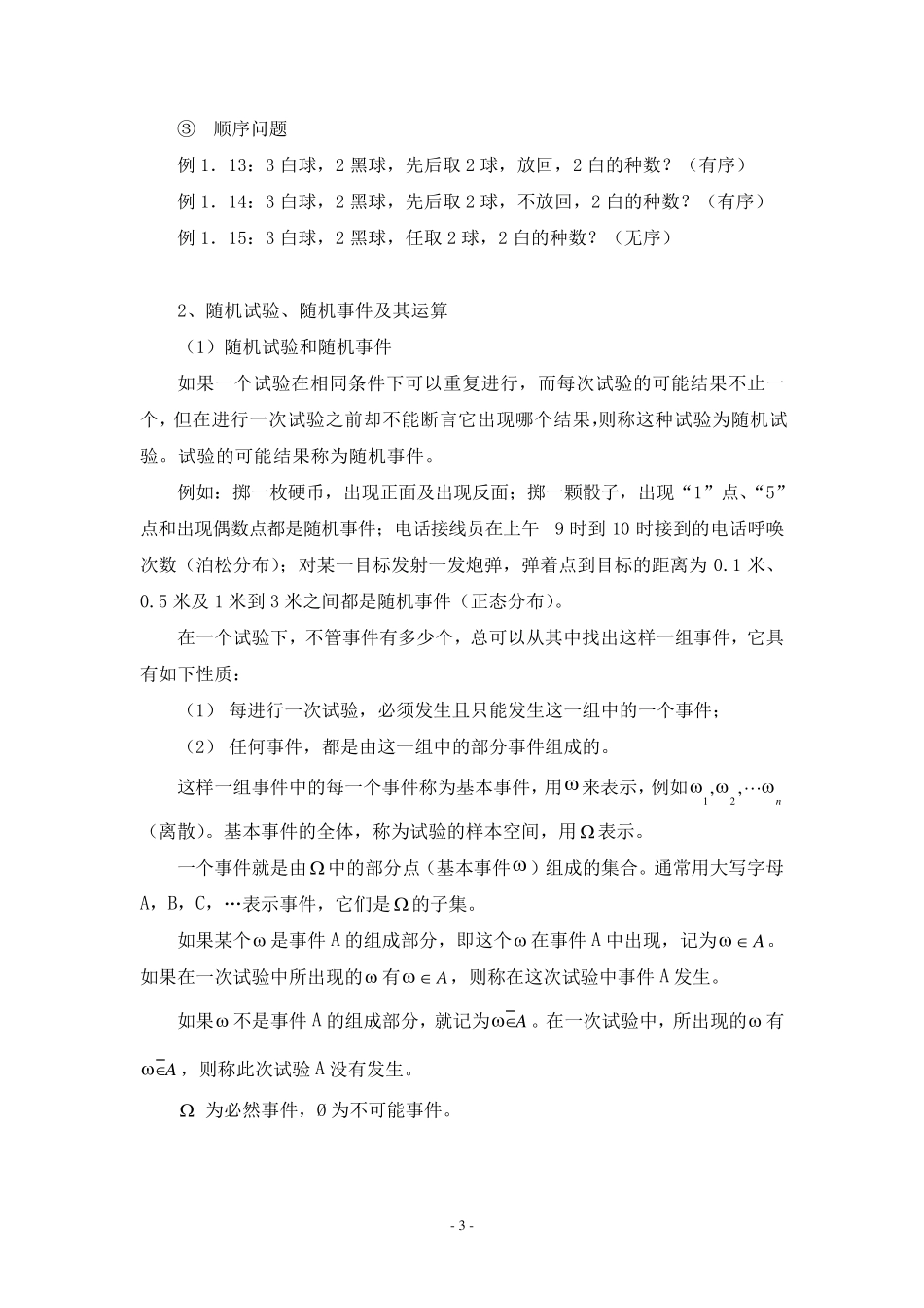 《概率论与数理统计》讲义_第3页