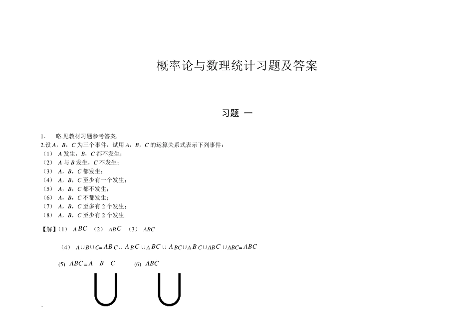 《概率论与数理统计》课后习题与答案_第1页