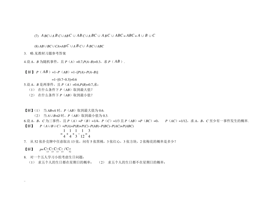 《概率论与数理统计》课后习题与答案_第2页