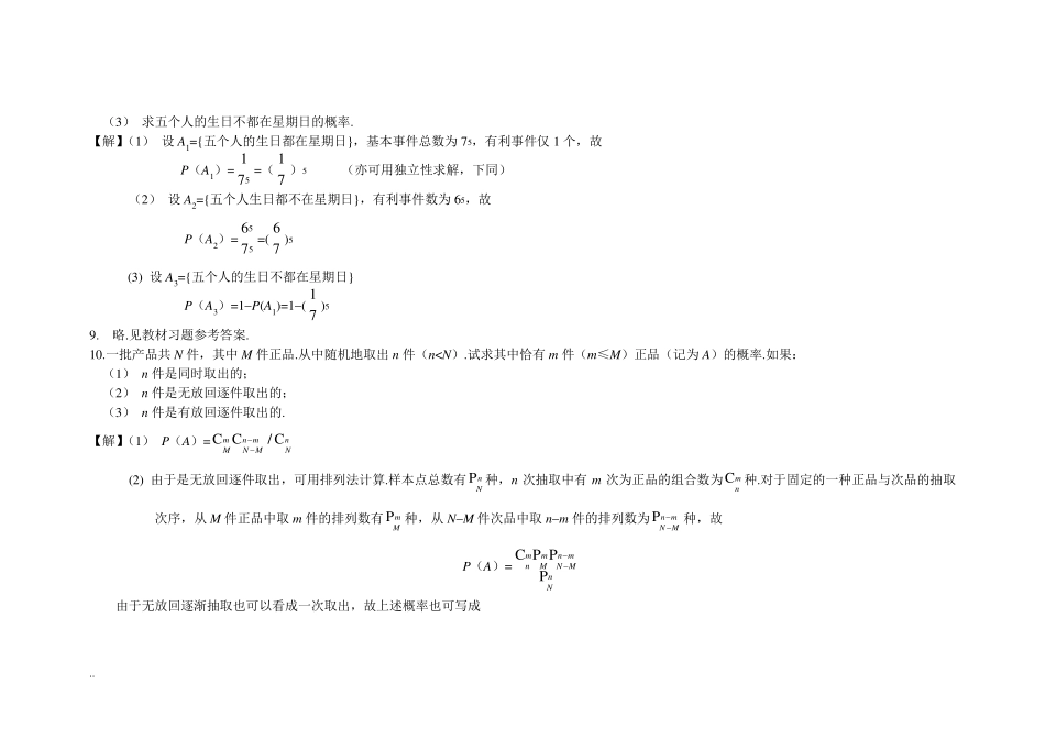 《概率论与数理统计》课后习题与答案_第3页