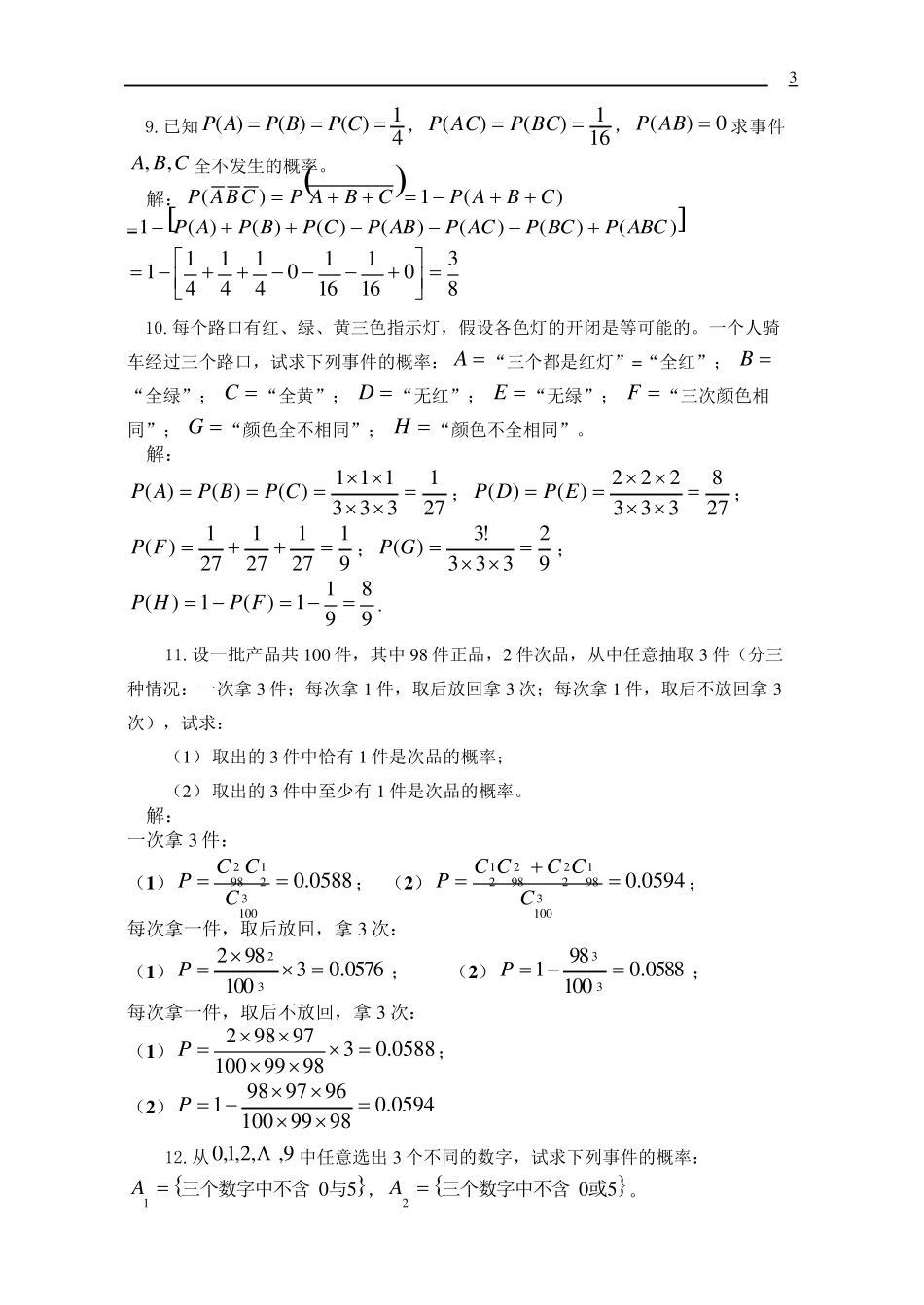 《概率论与数理统计》课后习题答案_第3页