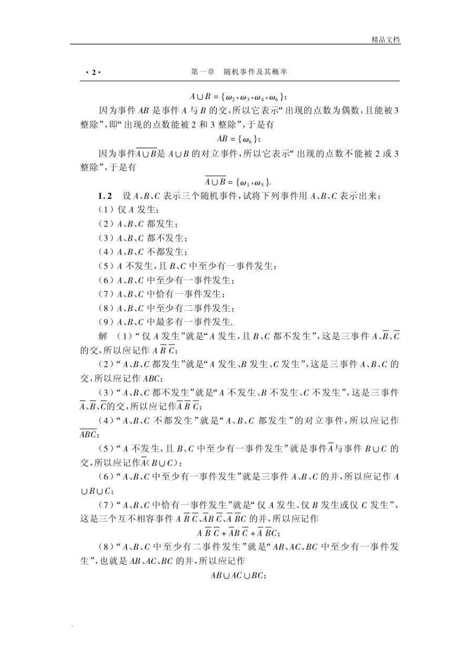 《概率论与数理统计》课后习题答案(第五版)_第2页