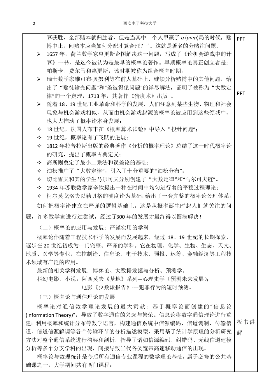 《概率论与数理统计》课程教案_第2页