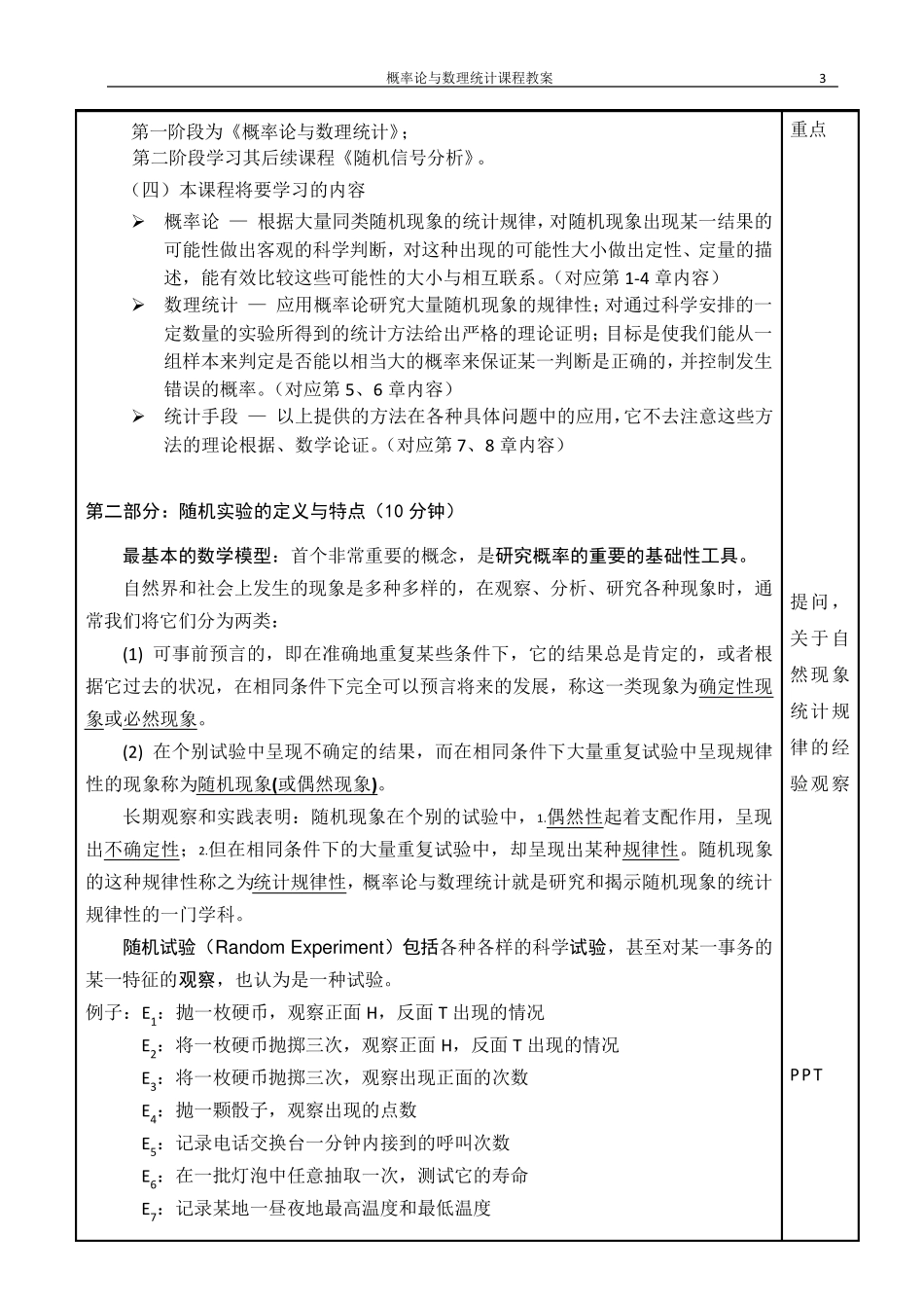 《概率论与数理统计》课程教案_第3页