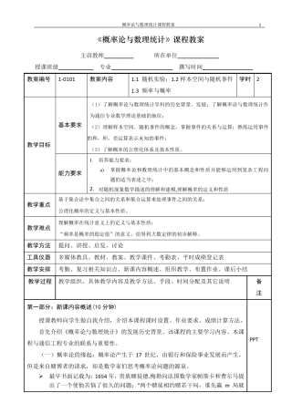 《概率论与数理统计》课程教案