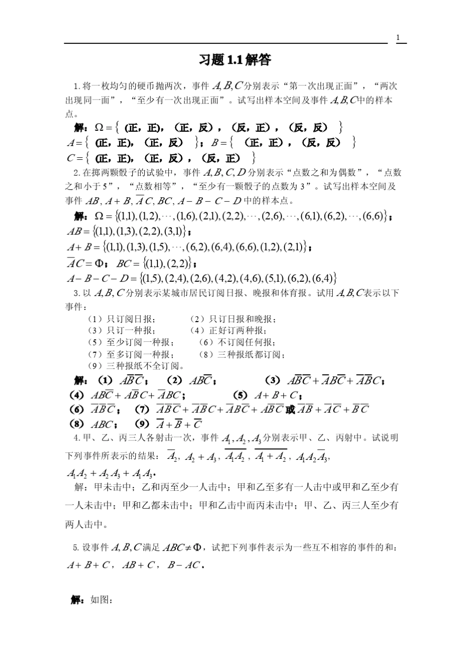 《概率论与数理统计》课后习题答案1_第1页