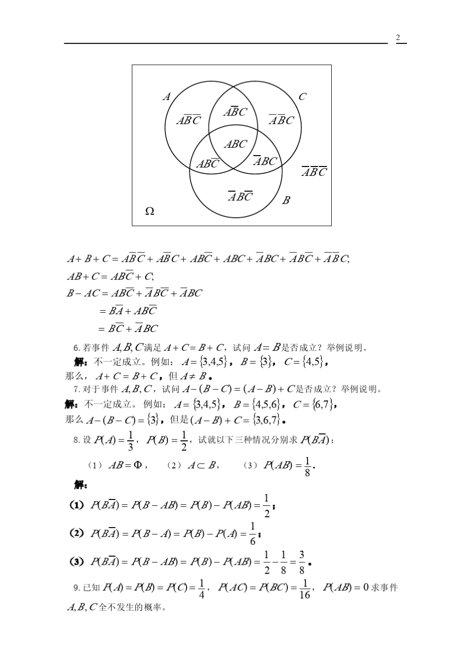 《概率论与数理统计》课后习题答案1_第2页