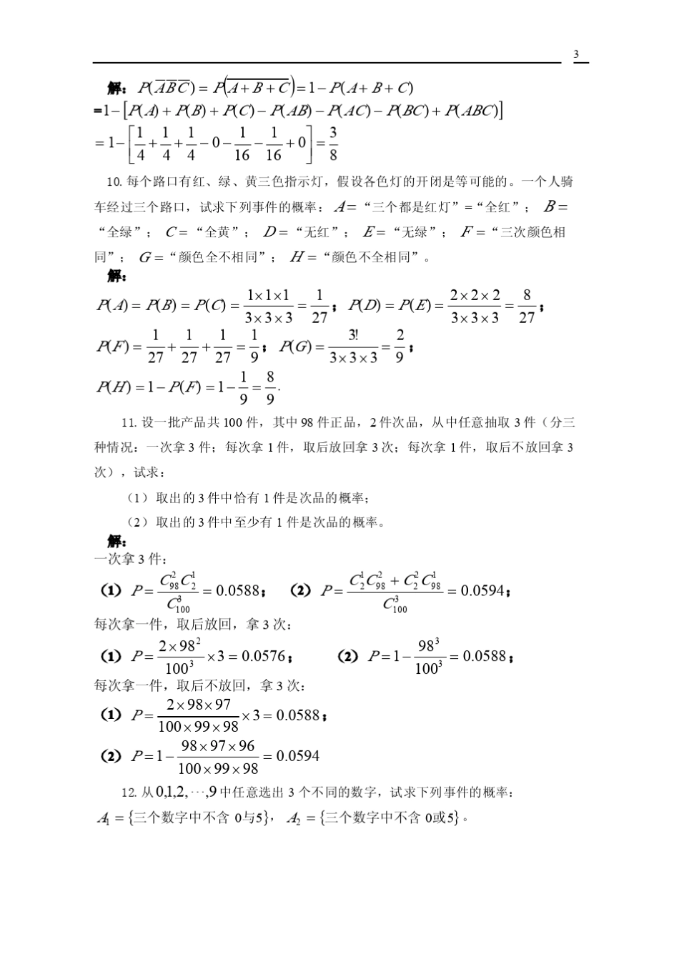 《概率论与数理统计》课后习题答案1_第3页