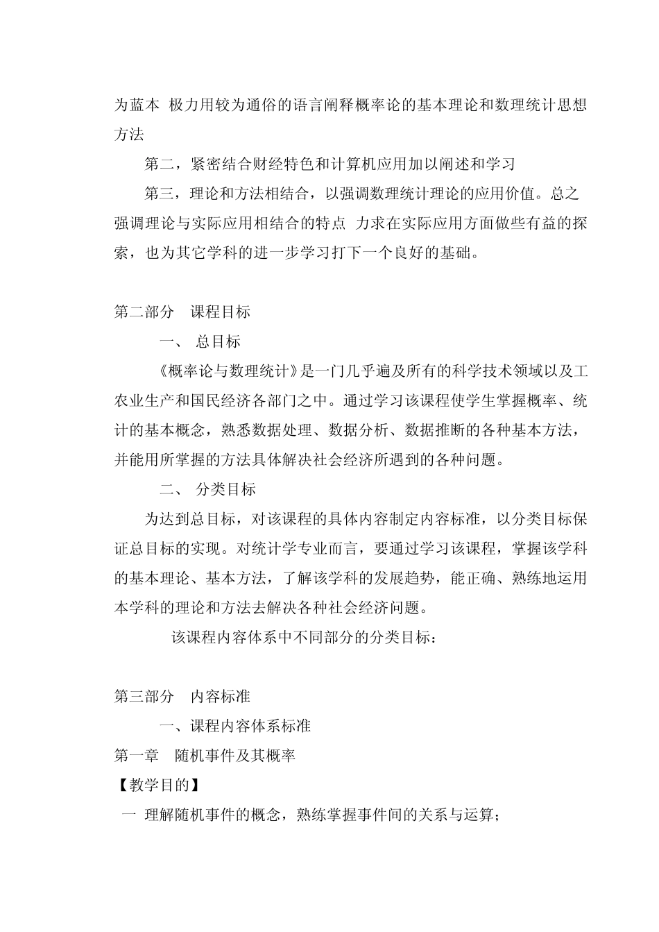 《概率论与数理统计》课程标准_第2页