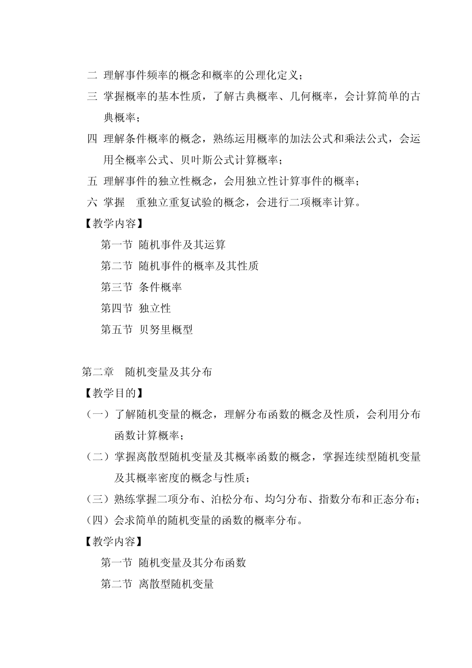 《概率论与数理统计》课程标准_第3页
