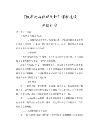 《概率论与数理统计》课程标准
